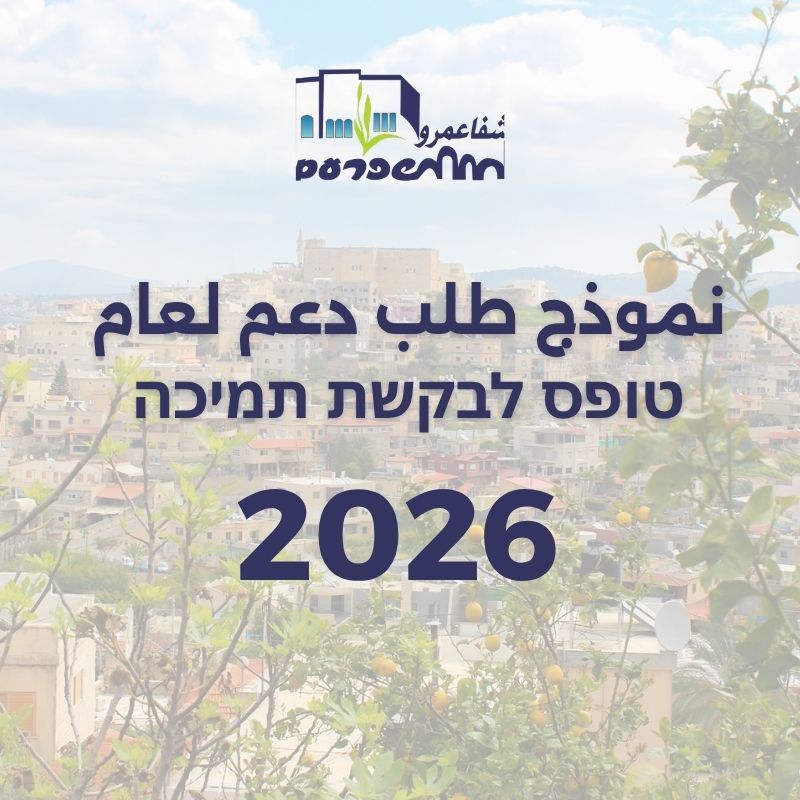 اعلان ونموذج طلب دعم لعام 2026